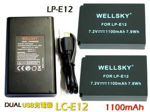 新品 CANON キヤノン LP-E12 互換バッテリー 2個 & デュアル USB 急速 互換充電器 バッテリーチャージャー LC-12 1個 イオス EOS Kiss M