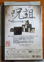 #5 04533 呪いのDVD 忌 心霊監督：北野雄三　総合プロデューサー：河合清 送料無料【レン落ち】73分 2006年製作_画像2