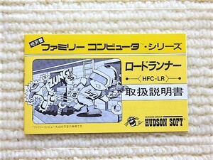 即決！何点落札しても送料185円★良品　中箱ロードランナーの説明書のみ★他にも出品中！クリーニング済！ファミコン★同梱ＯＫ動作OK