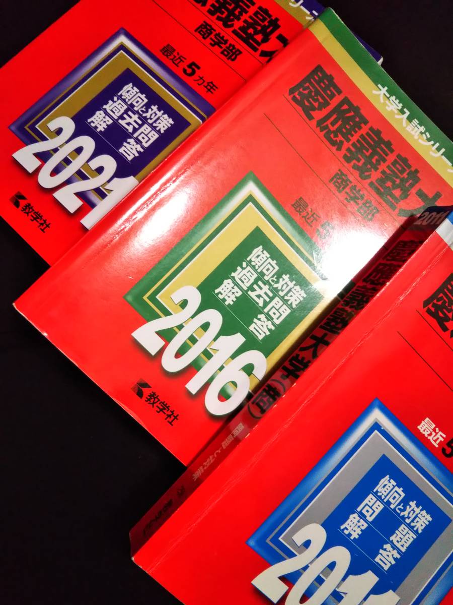 2025年最新】Yahoo!オークション -慶應義塾大学商学部の中古品 2025年最新】Yahoo!オークション -慶應義塾大学商学部の中古品