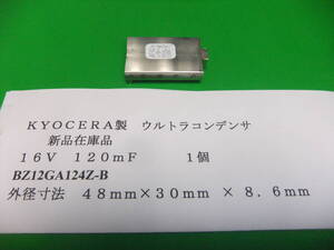 ＫＹＯＣＥＲＡ製　ウルトラコンデンサ　１６Ｖ　１２０ｍＦ　　１個　新品在庫品　Ａ