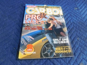 A6582◎　雑誌　CARBOY　カーボーイ　2004年　8月号　PRO技いただき