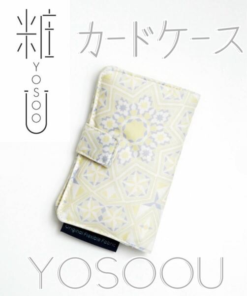 未使用 YOSOOU/ヨソオウ(粧う) Card Case カードケース