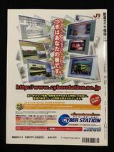 ◆No.180/1999年4月/鉄道ダイヤ情報/SL列車 新世紀への序章 全国SL列車年間運転計画一挙掲載/JR東日本12月改正最新ダイヤグラム掲載_画像2