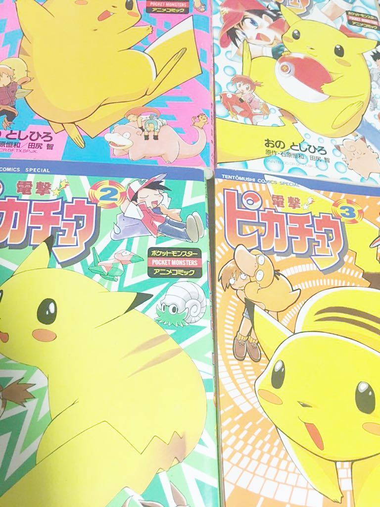 お手頃価格 電撃 ピカチュウ 2 ポケットモンスターアニメコミック