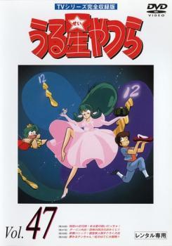 うる星やつら 47 TVシリーズ完全収録版 レンタル落ち 中古 DVD