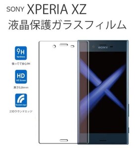 Xperia XZ ガラス フィルム　SOV34 SO-01J #1/1