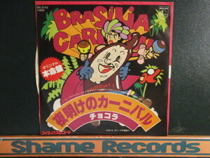 Chocolat's ： Brasilia Carnaval 7'' / 45s (( Soul )) c/w El Bimbo (( Dance Classics / Disco Classics / ディスコ /落札5点で送料無料