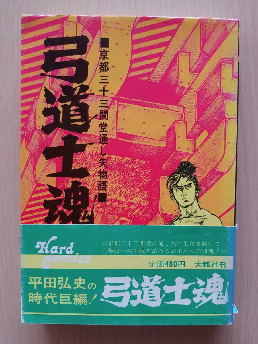 絶版漫画の値段と価格推移は?|6件の売買データから絶版漫画の価値が