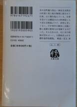 最終出品！　神谷玄次郎捕物控 霧の果て（文庫本）初版　藤沢周平　株式会社文藝春秋_画像2