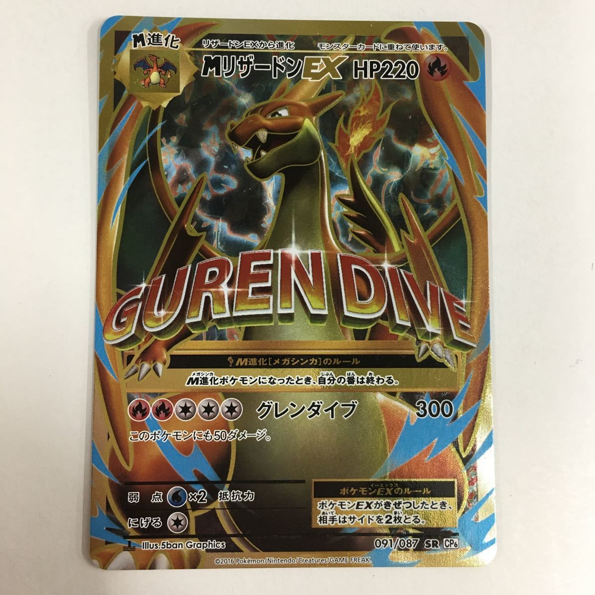 定番超激安 ヤフオク! MリザードンEX UR CP6 グレンダイブ - ポケモン