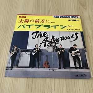 【国内盤7inch】アクトロノウツ 太陽の彼方に パイプライン THE ASTRONAUTS Mavin Pipeline / EP レコード / SS2021 / 洋楽ロック