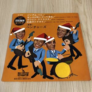 【国内盤7inch】ベンチャーズ ジングルベル サンタが町にやって来る ホワイトクリスマス 赤鼻のトナカイ THE VENTURES/EP レコード/LP4115/