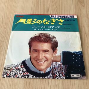 【国内盤7inch】アンソニーパーキンス 月影のなぎさ　ファーストロマンス ANTHONY PERKINS Moonlight SwimFirstromance/EP レコード/SS2024