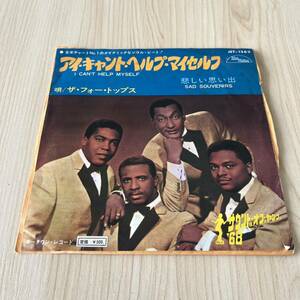 【国内盤7inch】フォートップス FOUR TOPS ICAN'T HELP MYSELF SAD SOYVERNIRS 悲しい思い出/ EP レコード/ JET1563 / 洋楽ソウル