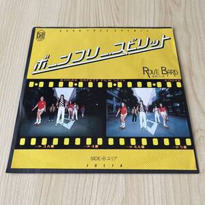 【7inch】ロブバード ROVEBARD BORN FREE SPIRIT JULIA / EP レコード / FLS1078 / 和モノ 和ロック /