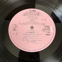 【帯付】はるかなる光の国へ 中山星香 ファンタジーワールド コミックスオリジナルアルバム / LP レコード / K25G-7143 / ライナー有 /_画像8