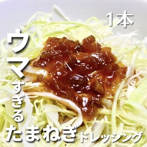 [... horse !] Awaji Island production highly onion dressing 300ml 1 pcs * free shipping * ¥1,300~