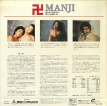 B00144011/LD/樋口可南子・高瀬春奈・中島ゆたか・原田芳雄「卍 Manji (1983年・TE-D011・谷崎潤一郎原作)」_画像2