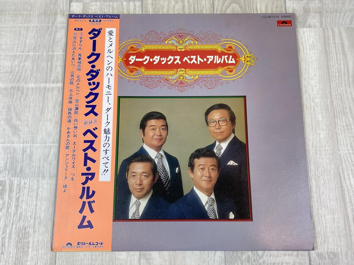 ヤフオク! -ダークダックス レコード(レコード)の中古品・新品・未使用