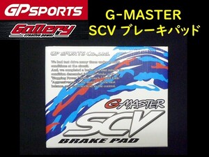 新品 マツダ RX-8 フロント用ブレーキパッド GF130M GP SPORTS G-MASTER SCV PAD, SE3P 13B-MSP H15/04～