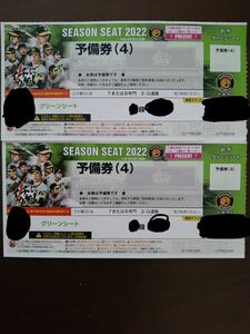 10/2 Hanshin Koshien ticket 
