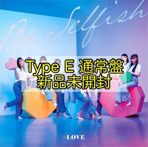 イコラブ =LOVE 12thシングル Be Selfish CD Type E 新品未開封 通常盤 ①