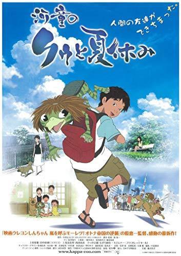 河童 DVDの値段と価格推移は?|10件の売買データから河童 DVDの価値が