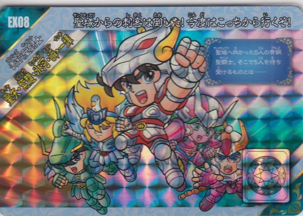 週刊少年チャンピオン50号では「聖闘士星矢名シーンアクリル
