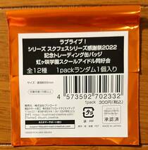 ラブライブ! スクフェスシリーズ感謝祭2022 記念トレーディング缶バッジ 虹ヶ咲学園スクールアイドル同好会 近江彼方 未開封品 ニジガク_画像3