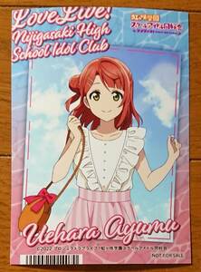 ラブライブ!虹ヶ咲学園スクールアイドル同好会 フェアinゲーマーズ特典 ブロマイド 上原歩夢(夏服) スクフェス感謝祭2022 スクスタ