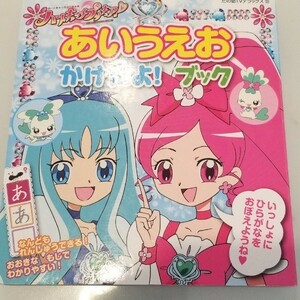 ハートキャッチプリキュア　あいうえおかけたよ！ブック