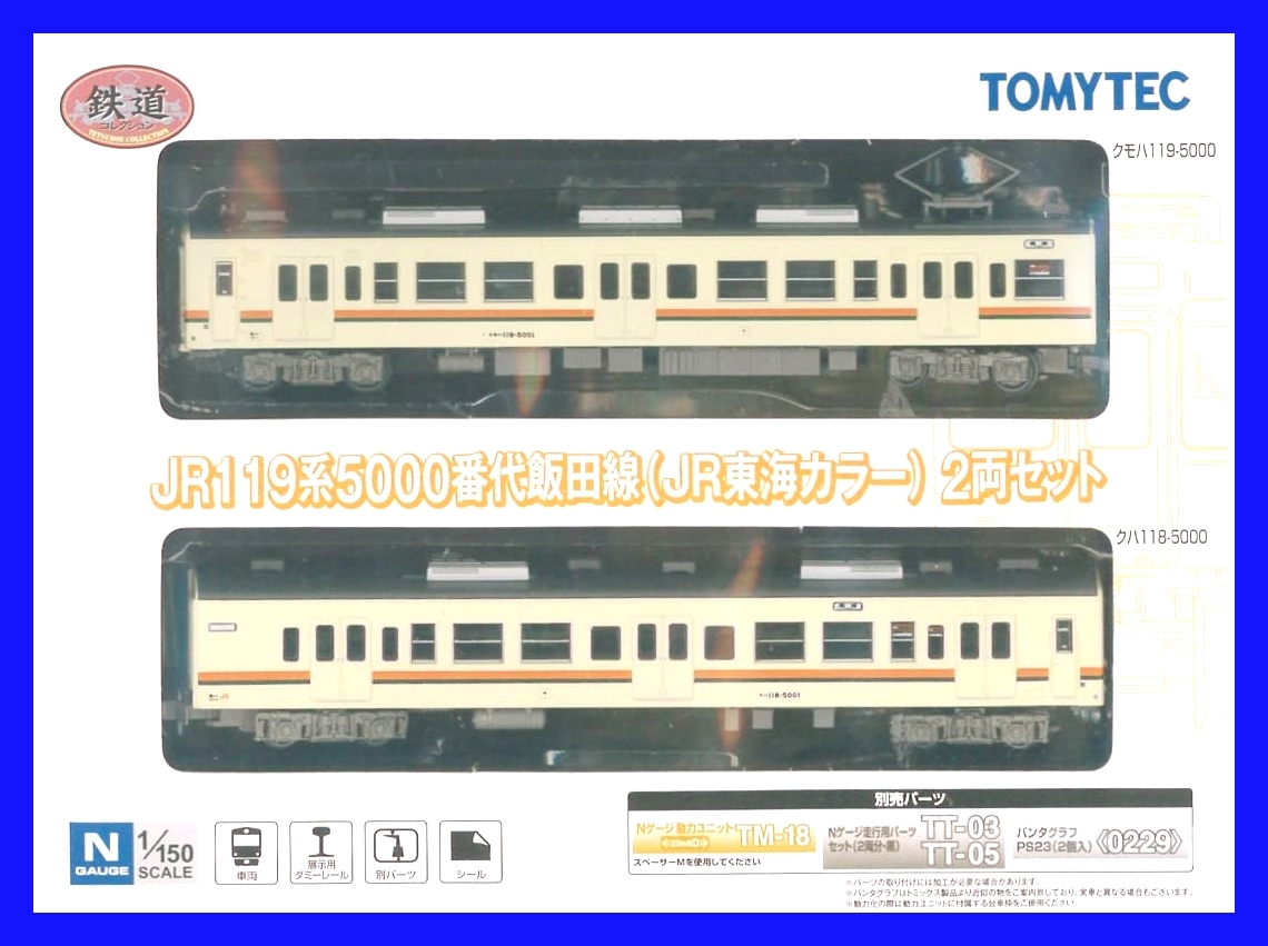 Yahoo!オークション -「119系 鉄道コレクション」(鉄道模型) の Yahoo!オークション -「119系 鉄道コレクション」(鉄道模型) の