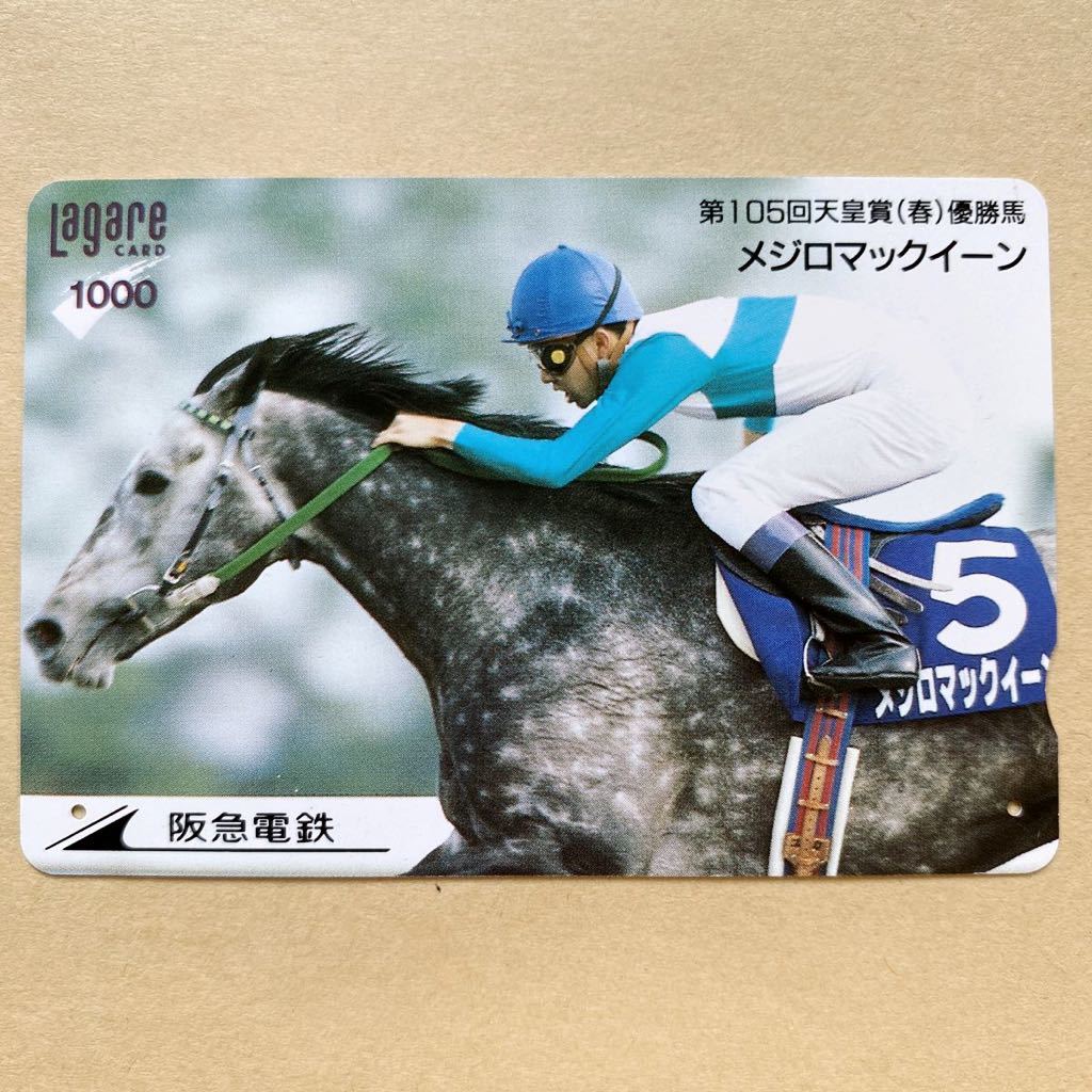 ネイビーシー 第105回天皇賞春 馬券 メジロマックイーン