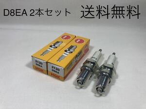 【送料無料】CB250N CB400N CB400D ホーク3 スーパーホーク NGKスパークプラグ/2本セット新品/D8EA (BEETバブ HAWK3 SUPER HAWK3エンジン )