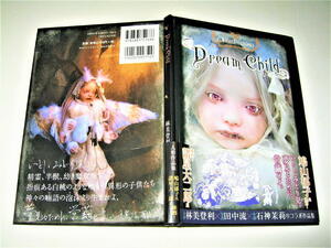 *[ doll ] autographed *. beautiful . profit doll work compilation - Dream Child*2014 year * photograph : rice field middle .x novel : stone god ..