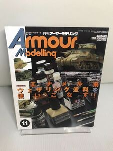Armour Modelling アーマーモデリング　2017年 11月号　No.217