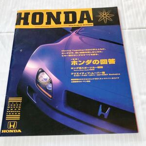 HONDA Magazine 第31回　東京モーターショー特別編　ホンダ・インフォメーション・マガジン 1995年10月
