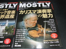 ｗ２■モーストリー・クラシック2016年10，11，12/３冊セット/音楽世界遺産、演奏家の魅力、20世紀の名曲_画像3