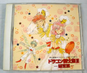 ★【中古ＣＤ】♪ 押上美猫 「ドラゴン騎士団Ⅲ－秘宝篇－」 オリジナルドラマアルバム ♪ 