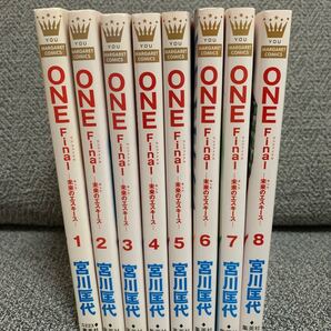 ONE Final : 未来のエスキース 1巻~8巻(全巻)