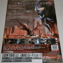 a14★ ULTRAMAN　★　B５版２種類　チラシ_画像2