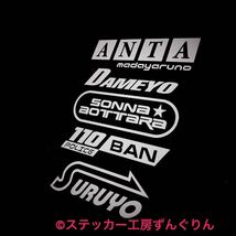 新作！あんたダメよそんな煽ったら110番するよステッカー　煽り運転防止　ドラレコ オデッセイ　エクストレイル　カムリ　ミライース_画像5