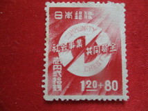 記念切手の整理　１９４７年　“共同募金”　１円２０銭　未使用；美品！_画像1
