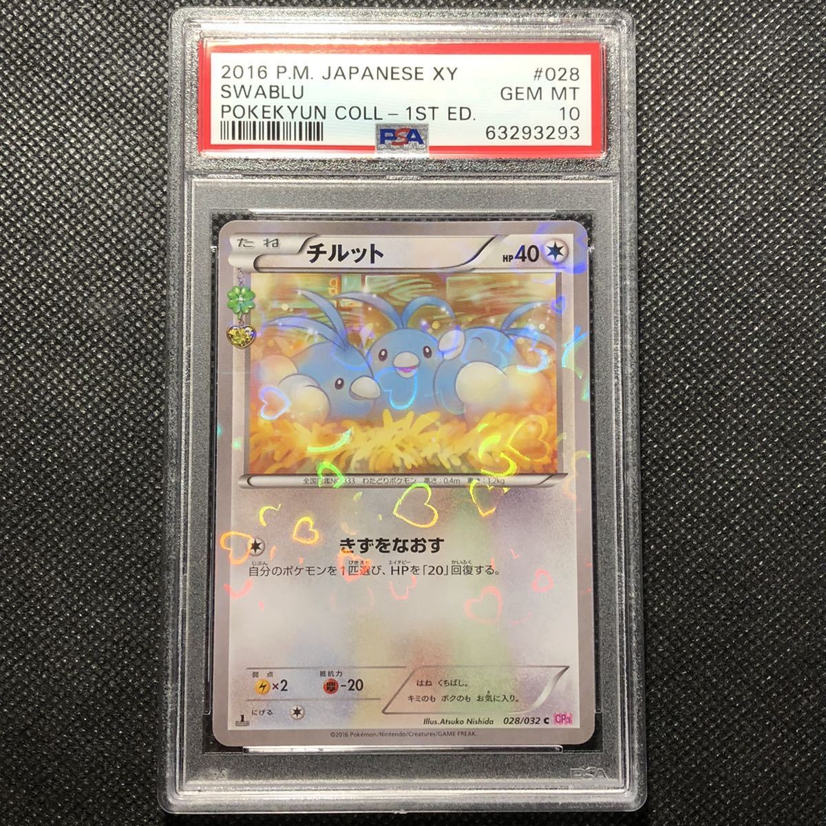 ヤフオク! -「ポケキュン チルット」(ポケモンカードゲーム 【税込?送料無料】 ポケキュンコレクション チルット系統 ポケモンカードゲーム