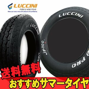 195/80R15 195 80 15 ジョブプロ JP100 ルッチーニ 1本 15インチ LUCCINI JOB PRO JP-100 N