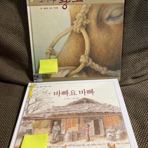 韓国語絵本　まとめ売り