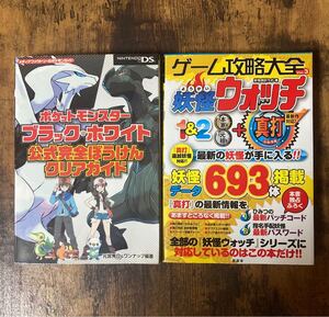 Paypayフリマ Ds攻略本 ポケットモンスター ブラック ホワイト公式 ポケモンぜんこく図鑑がよくわかる本 Paypayフリマ Ds攻略本 ポケットモンスター ブラック ホワイト公式 ポケモンぜんこく図鑑がよくわかる本