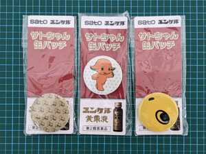 sato ユンケル ◆ サトちゃん 缶バッジ 3種 【未開封】