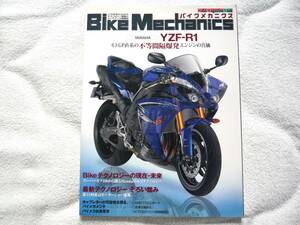 Bike Mechanics (バイク メカニクス) YAMAHA YZF-R1 モトGP直系の不等間隔爆発エンジンの真価(Motor Magazine Mook)